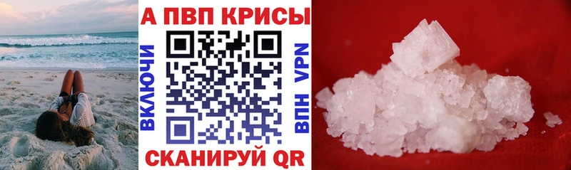 Альфа ПВП VHQ Купить закладки Рошаль