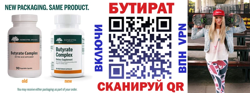 Бутират бутик  Купить  Рошаль 